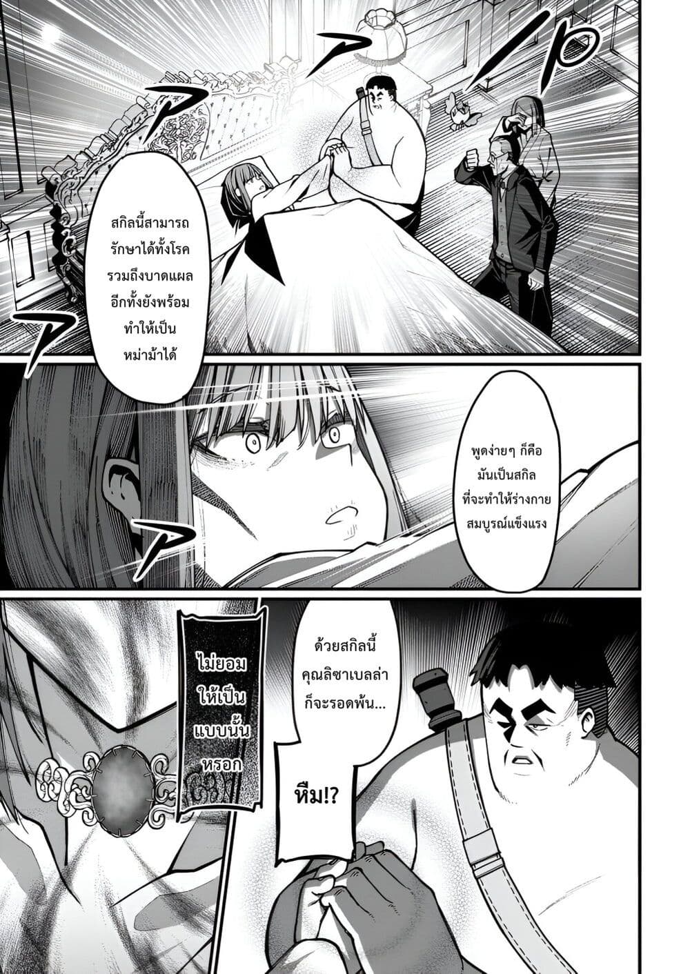 Harem Ou no isekai Press Manyuuki ~Saikyou Musou no Ojisan wa Arayuru Shuzoku wo Yome ni Suru~ page 1