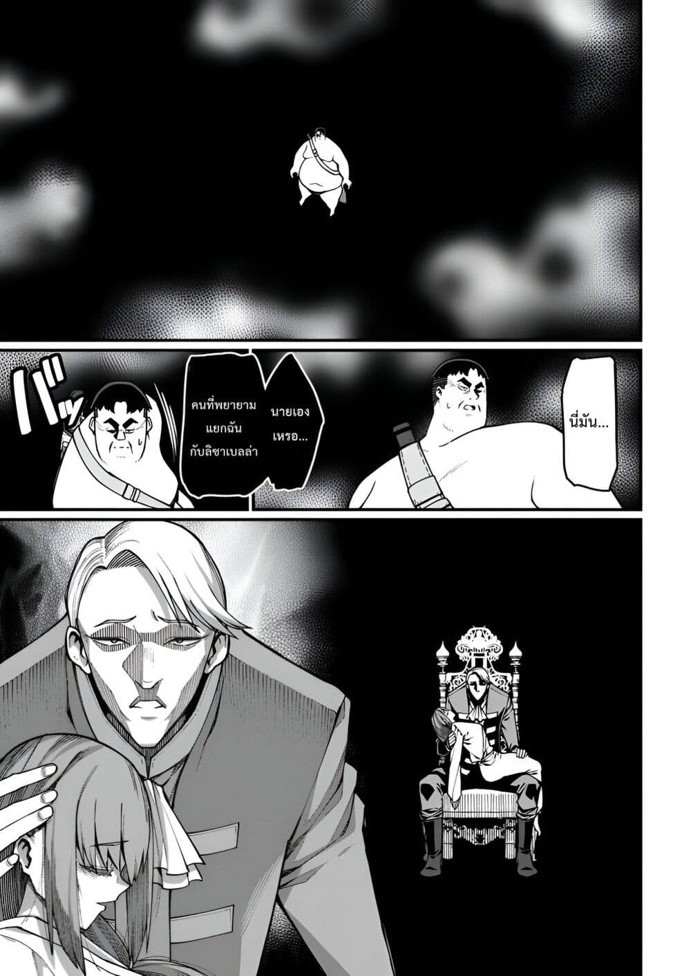 Harem Ou no isekai Press Manyuuki ~Saikyou Musou no Ojisan wa Arayuru Shuzoku wo Yome ni Suru~ page 3