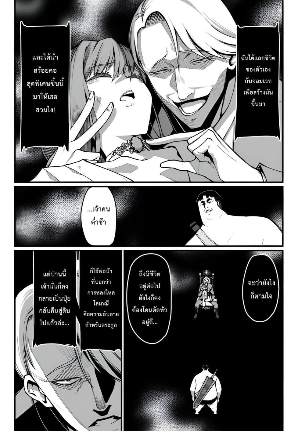 Harem Ou no isekai Press Manyuuki ~Saikyou Musou no Ojisan wa Arayuru Shuzoku wo Yome ni Suru~ page 5