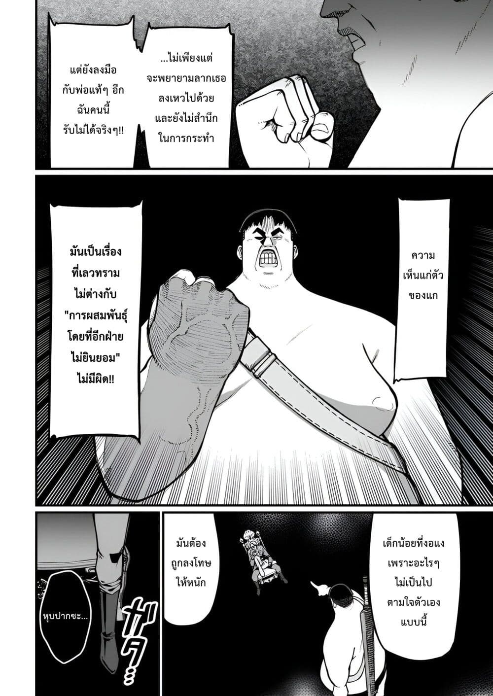 Harem Ou no isekai Press Manyuuki ~Saikyou Musou no Ojisan wa Arayuru Shuzoku wo Yome ni Suru~ page 6