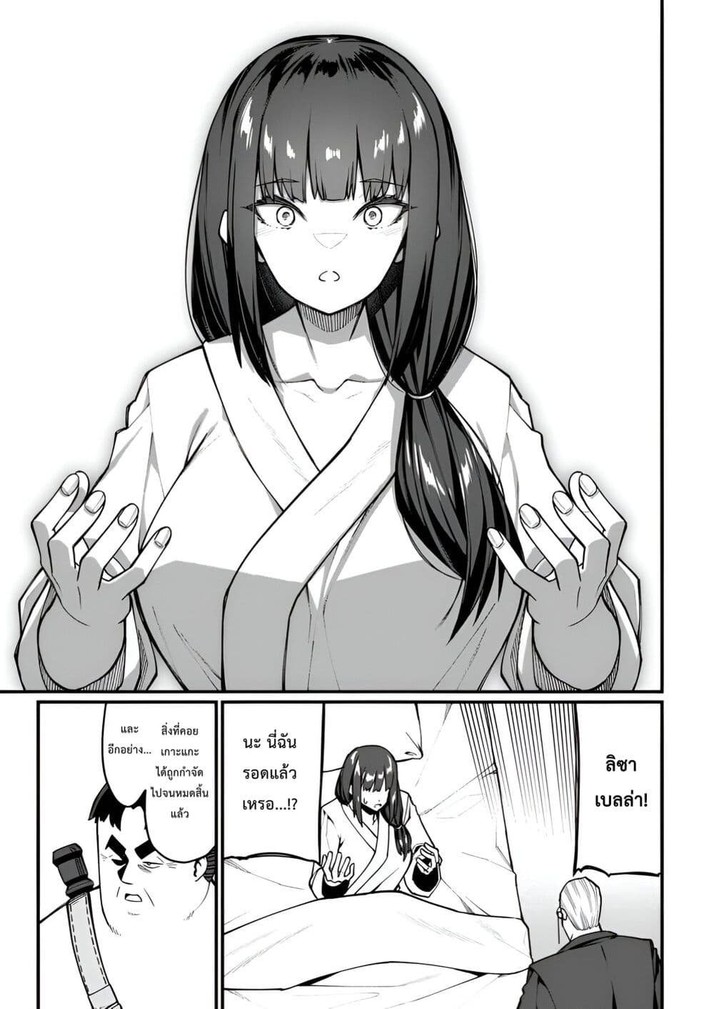 Harem Ou no isekai Press Manyuuki ~Saikyou Musou no Ojisan wa Arayuru Shuzoku wo Yome ni Suru~ page 7