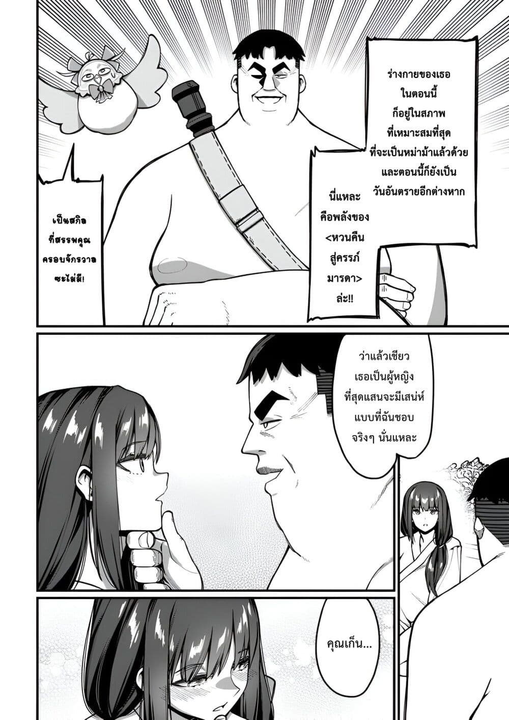 Harem Ou no isekai Press Manyuuki ~Saikyou Musou no Ojisan wa Arayuru Shuzoku wo Yome ni Suru~ page 8