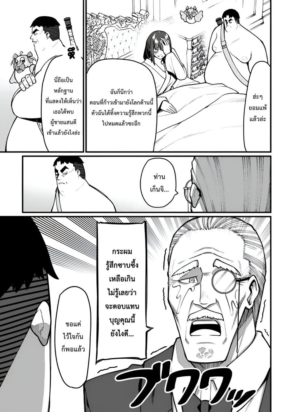 Harem Ou no isekai Press Manyuuki ~Saikyou Musou no Ojisan wa Arayuru Shuzoku wo Yome ni Suru~ page 9