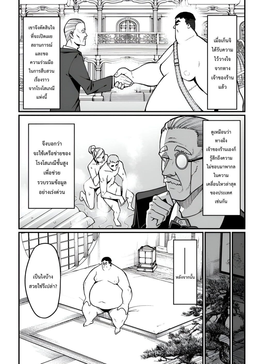 Harem Ou no isekai Press Manyuuki ~Saikyou Musou no Ojisan wa Arayuru Shuzoku wo Yome ni Suru~ page 10