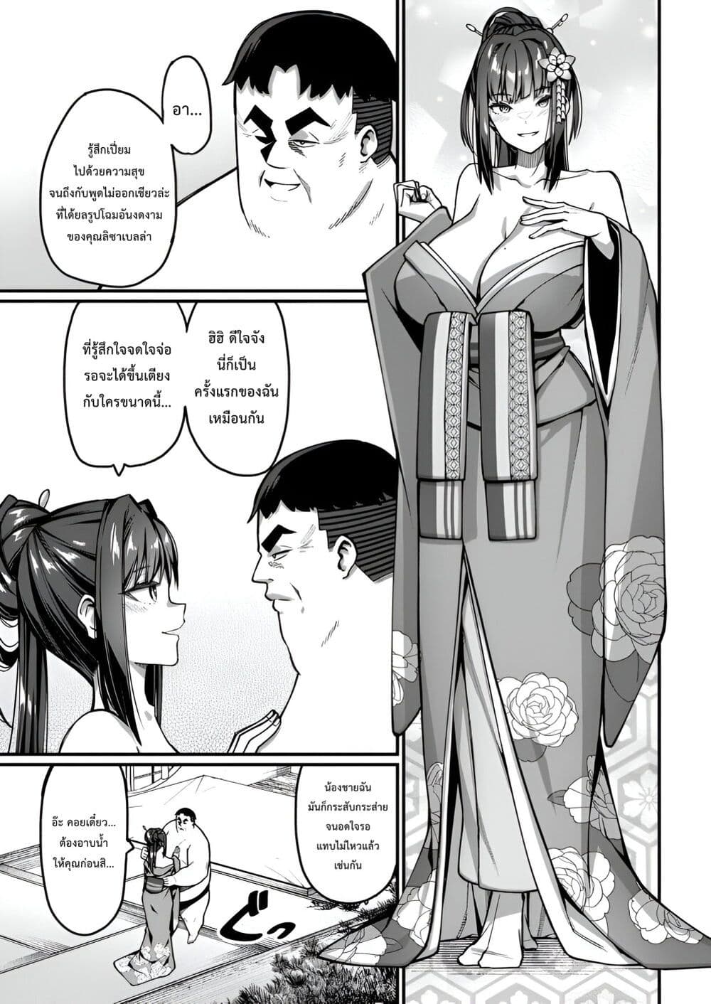 Harem Ou no isekai Press Manyuuki ~Saikyou Musou no Ojisan wa Arayuru Shuzoku wo Yome ni Suru~ page 2