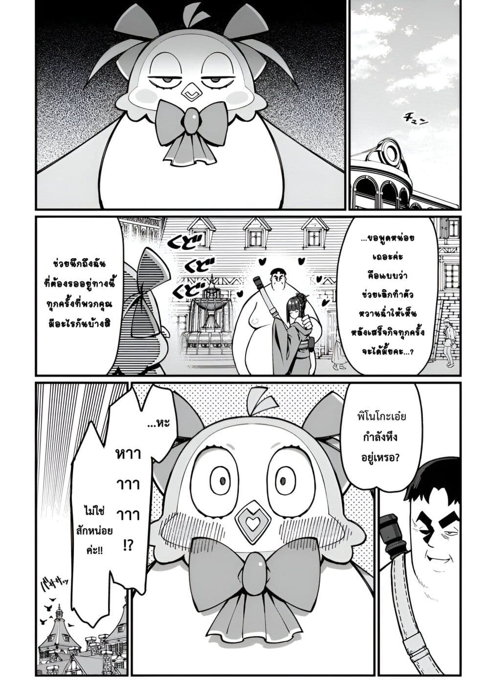 Harem Ou no isekai Press Manyuuki ~Saikyou Musou no Ojisan wa Arayuru Shuzoku wo Yome ni Suru~ page 11