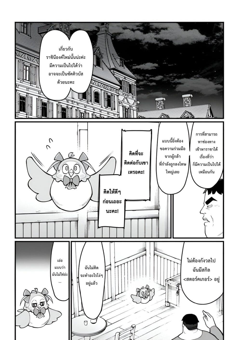 Harem Ou no isekai Press Manyuuki ~Saikyou Musou no Ojisan wa Arayuru Shuzoku wo Yome ni Suru~ page 2