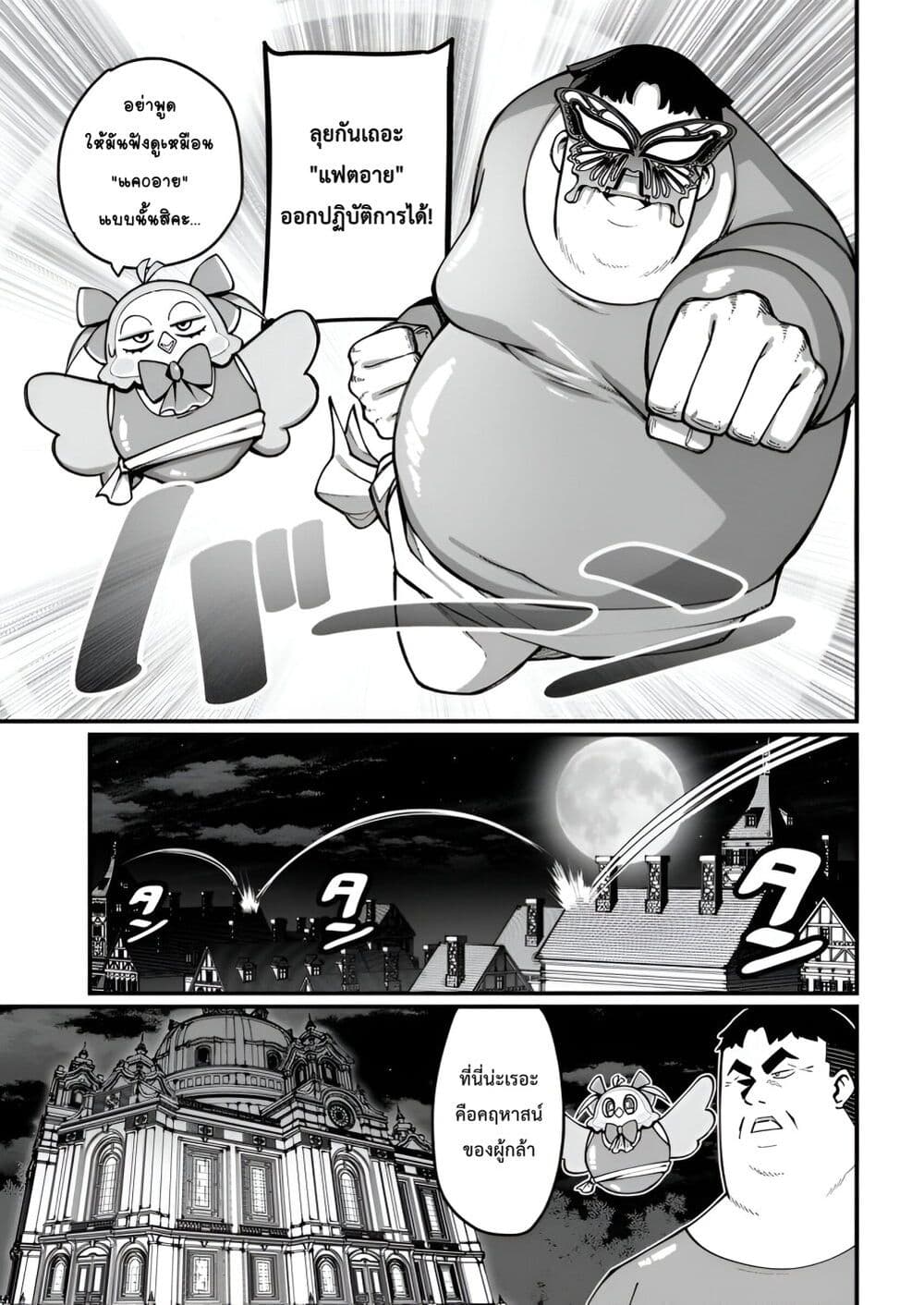 Harem Ou no isekai Press Manyuuki ~Saikyou Musou no Ojisan wa Arayuru Shuzoku wo Yome ni Suru~ page 4