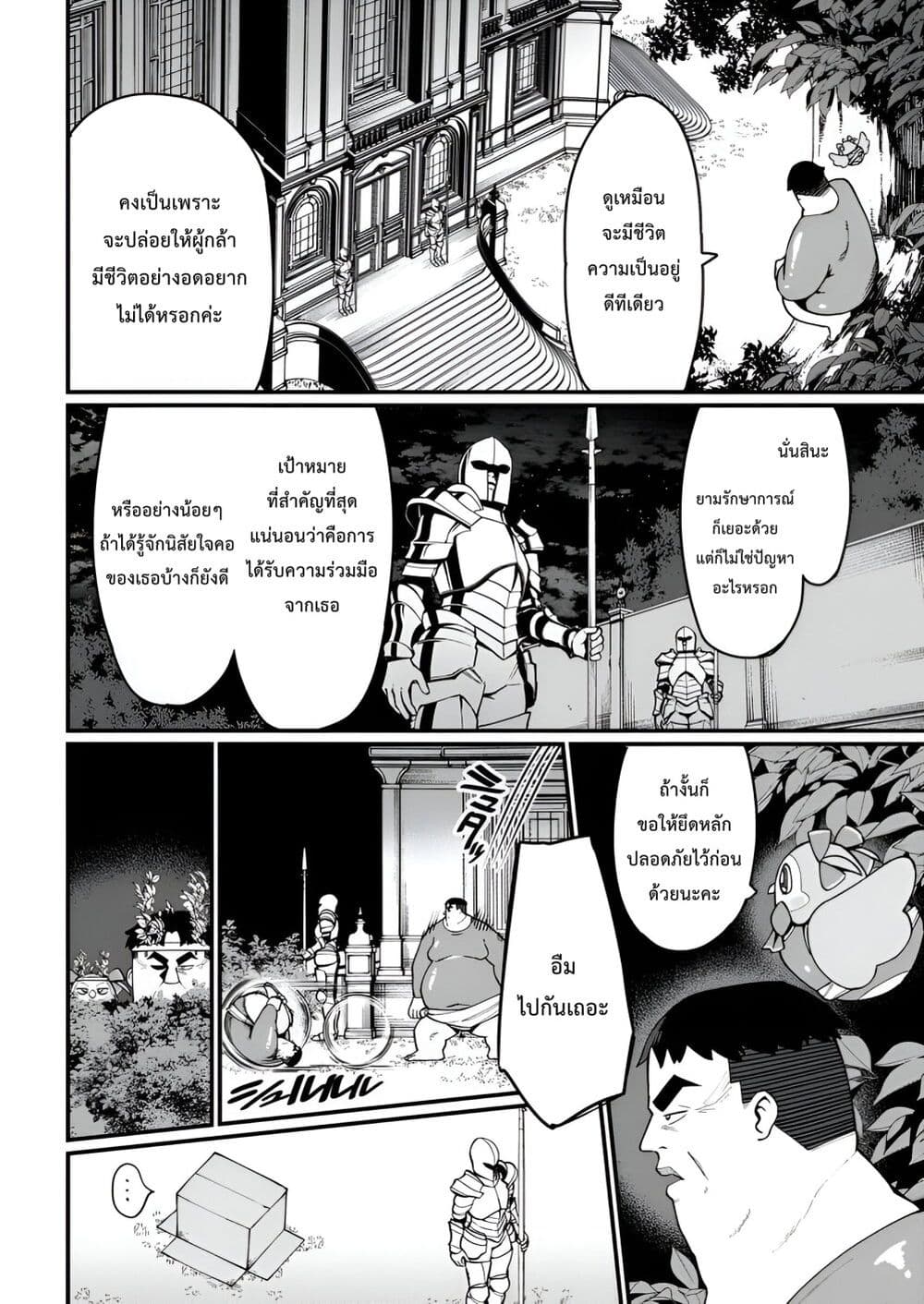 Harem Ou no isekai Press Manyuuki ~Saikyou Musou no Ojisan wa Arayuru Shuzoku wo Yome ni Suru~ page 5