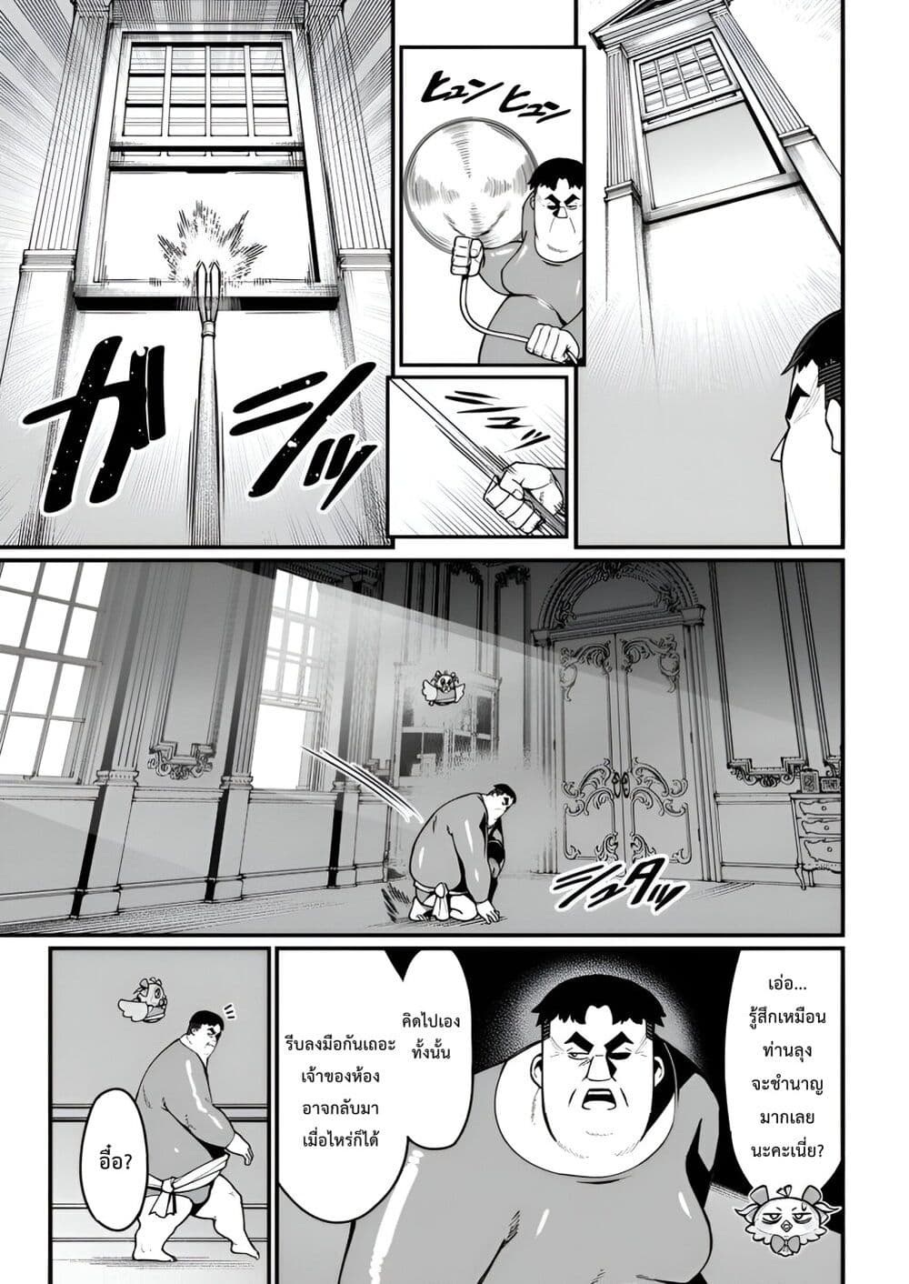Harem Ou no isekai Press Manyuuki ~Saikyou Musou no Ojisan wa Arayuru Shuzoku wo Yome ni Suru~ page 6