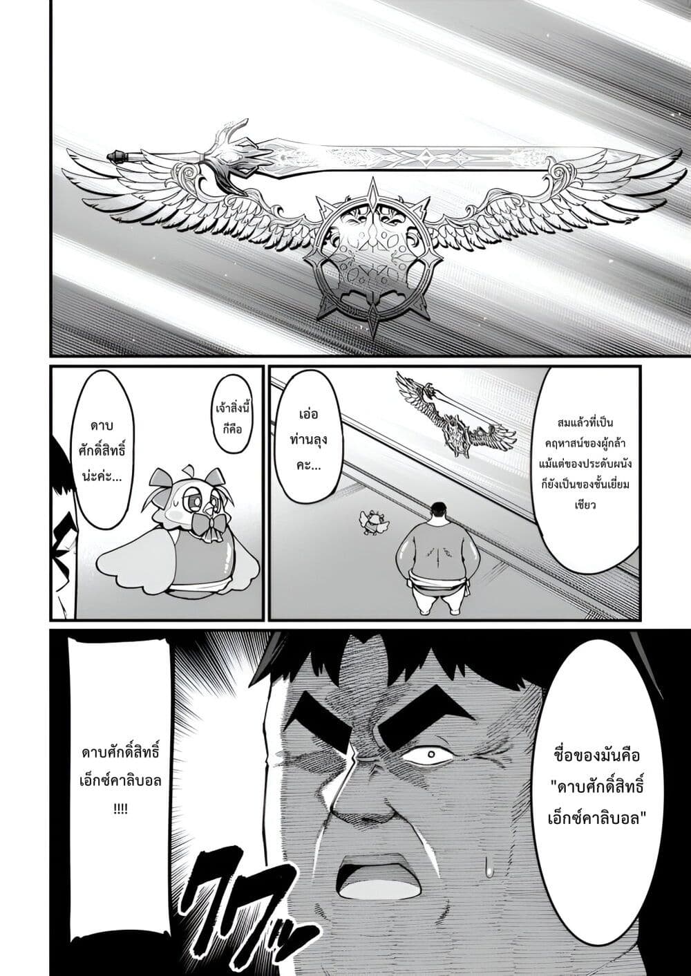 Harem Ou no isekai Press Manyuuki ~Saikyou Musou no Ojisan wa Arayuru Shuzoku wo Yome ni Suru~ page 7