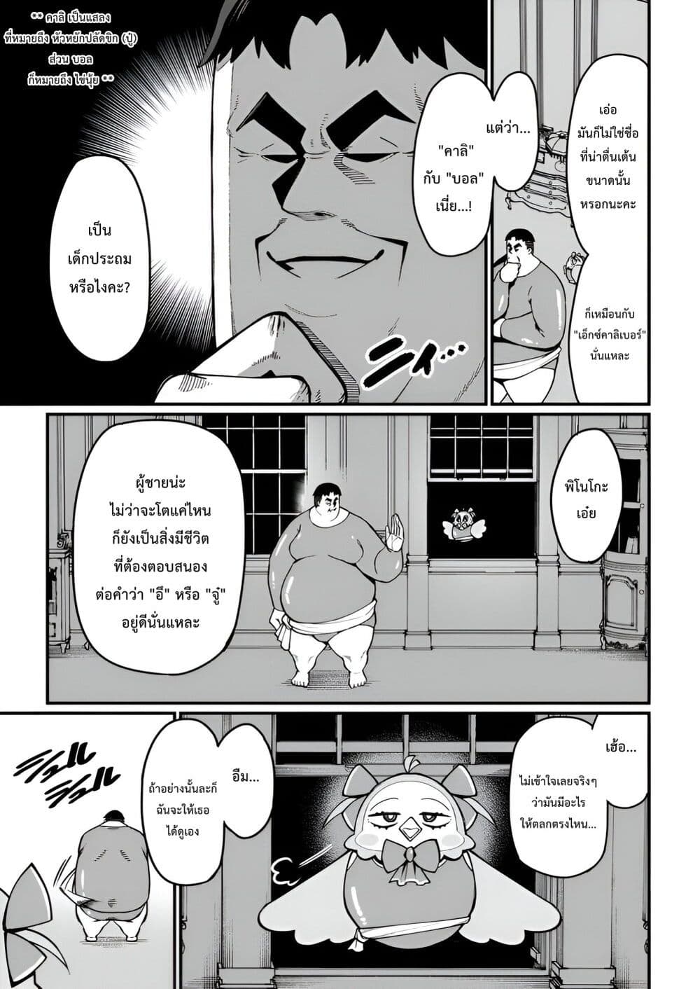 Harem Ou no isekai Press Manyuuki ~Saikyou Musou no Ojisan wa Arayuru Shuzoku wo Yome ni Suru~ page 8