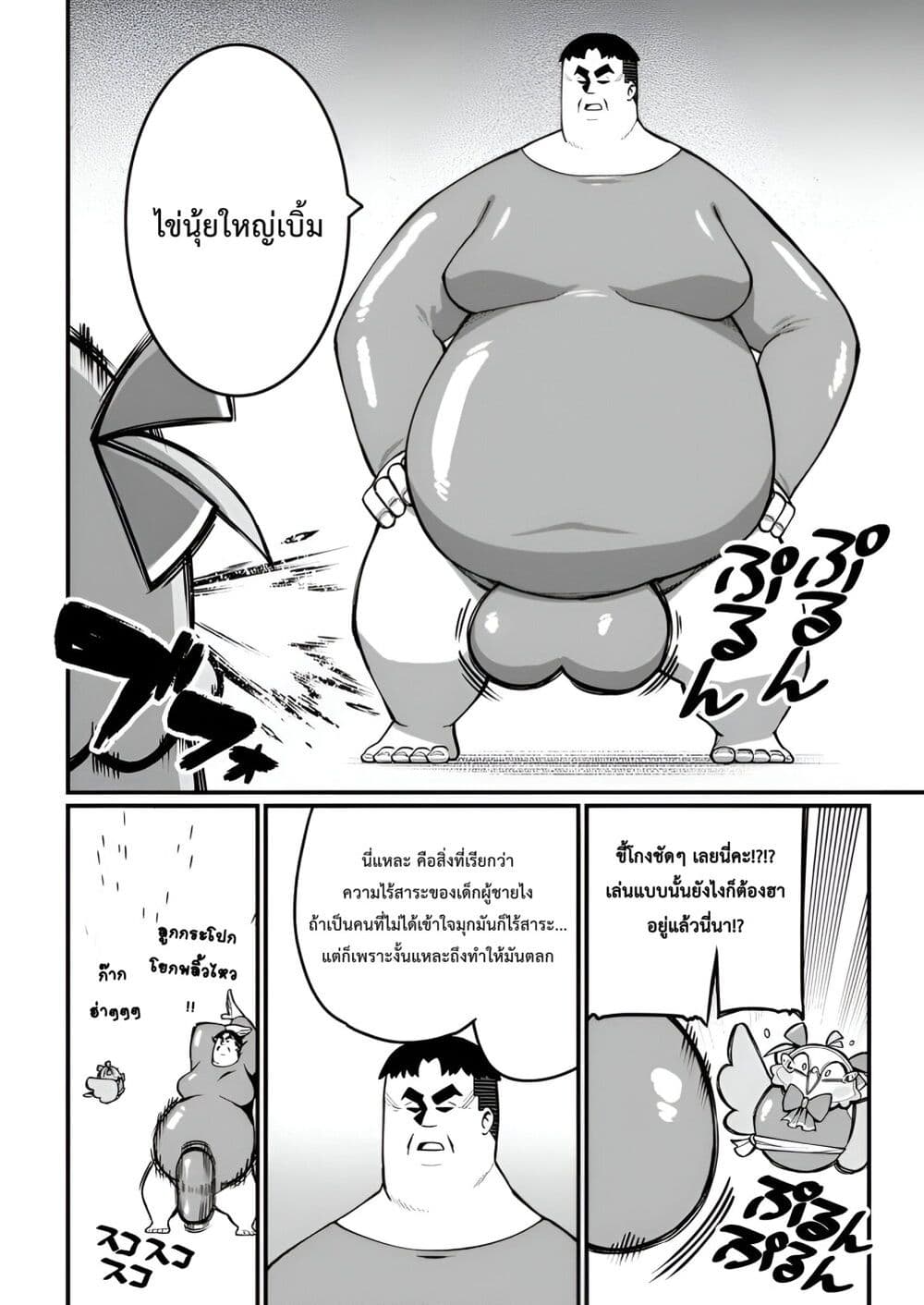 Harem Ou no isekai Press Manyuuki ~Saikyou Musou no Ojisan wa Arayuru Shuzoku wo Yome ni Suru~ page 9