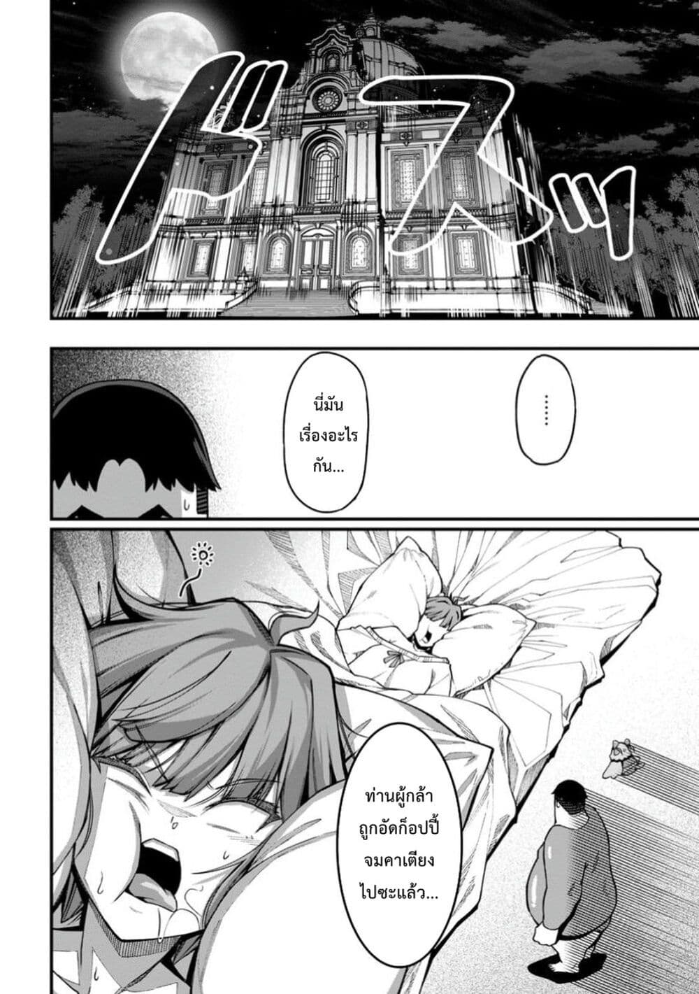 Harem Ou no isekai Press Manyuuki ~Saikyou Musou no Ojisan wa Arayuru Shuzoku wo Yome ni Suru~ page 6