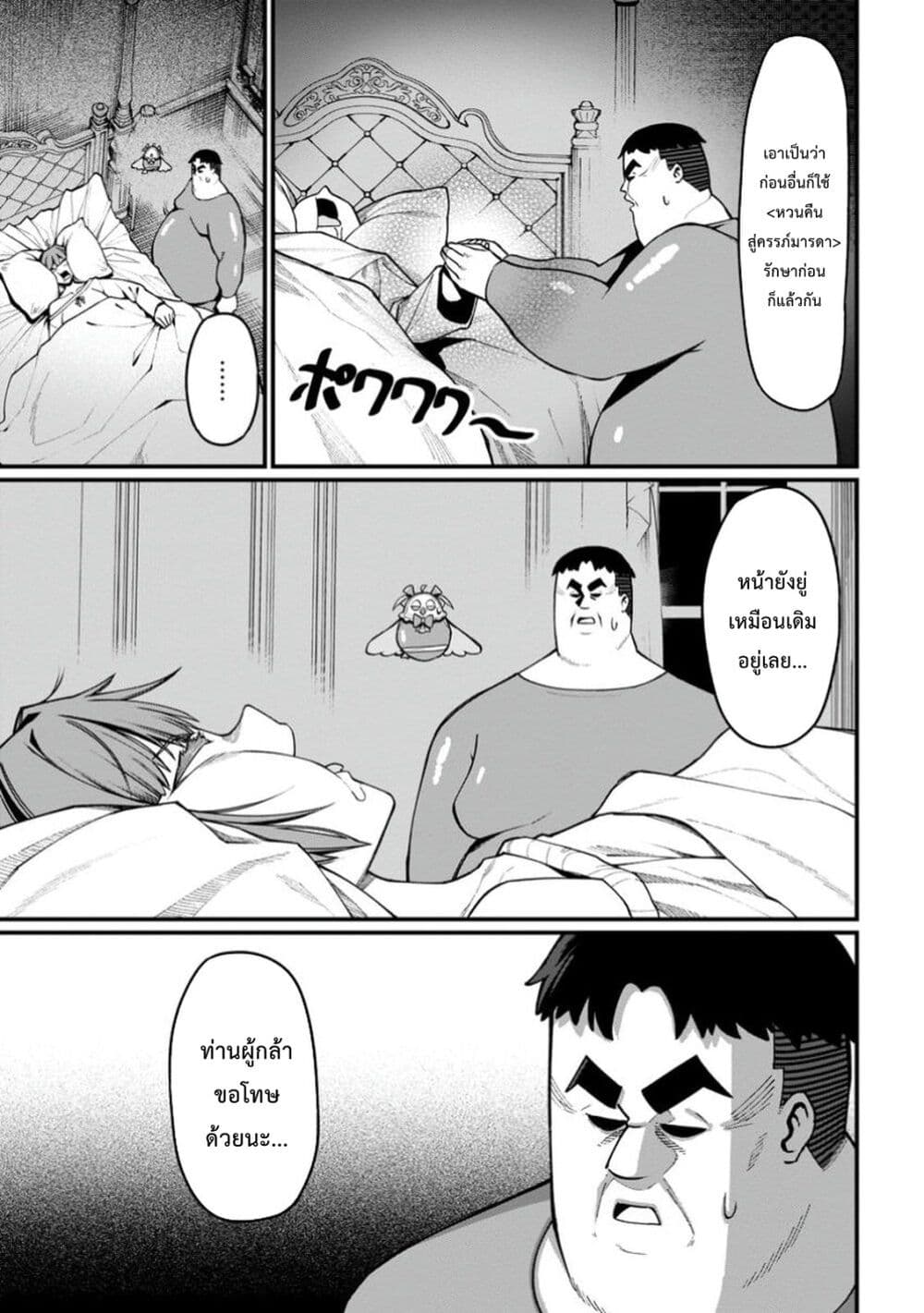 Harem Ou no isekai Press Manyuuki ~Saikyou Musou no Ojisan wa Arayuru Shuzoku wo Yome ni Suru~ page 7
