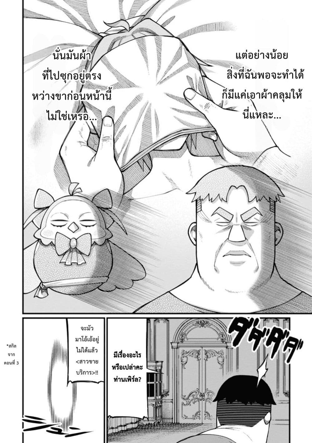 Harem Ou no isekai Press Manyuuki ~Saikyou Musou no Ojisan wa Arayuru Shuzoku wo Yome ni Suru~ page 8