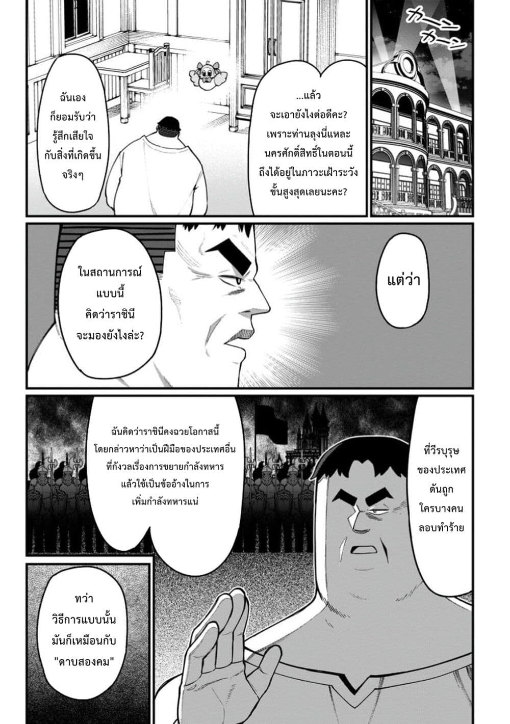 Harem Ou no isekai Press Manyuuki ~Saikyou Musou no Ojisan wa Arayuru Shuzoku wo Yome ni Suru~ page 9