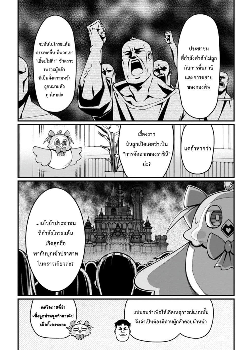 Harem Ou no isekai Press Manyuuki ~Saikyou Musou no Ojisan wa Arayuru Shuzoku wo Yome ni Suru~ page 10