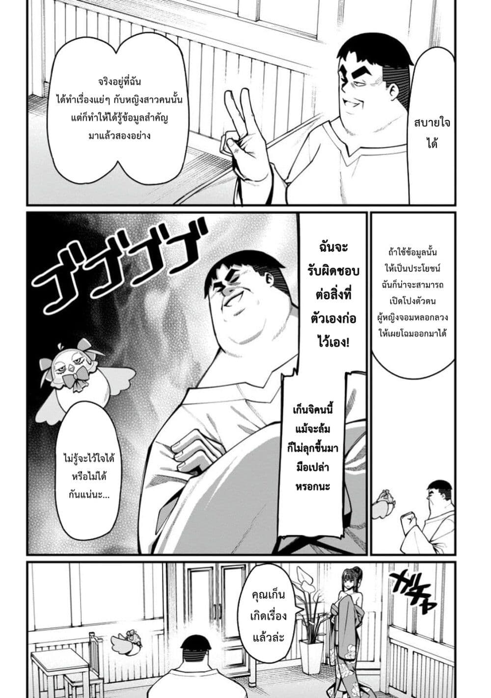Harem Ou no isekai Press Manyuuki ~Saikyou Musou no Ojisan wa Arayuru Shuzoku wo Yome ni Suru~ page 11