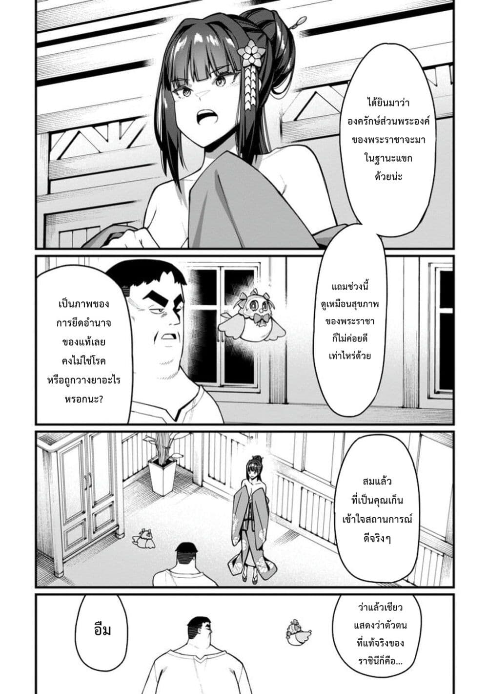 Harem Ou no isekai Press Manyuuki ~Saikyou Musou no Ojisan wa Arayuru Shuzoku wo Yome ni Suru~ page 12