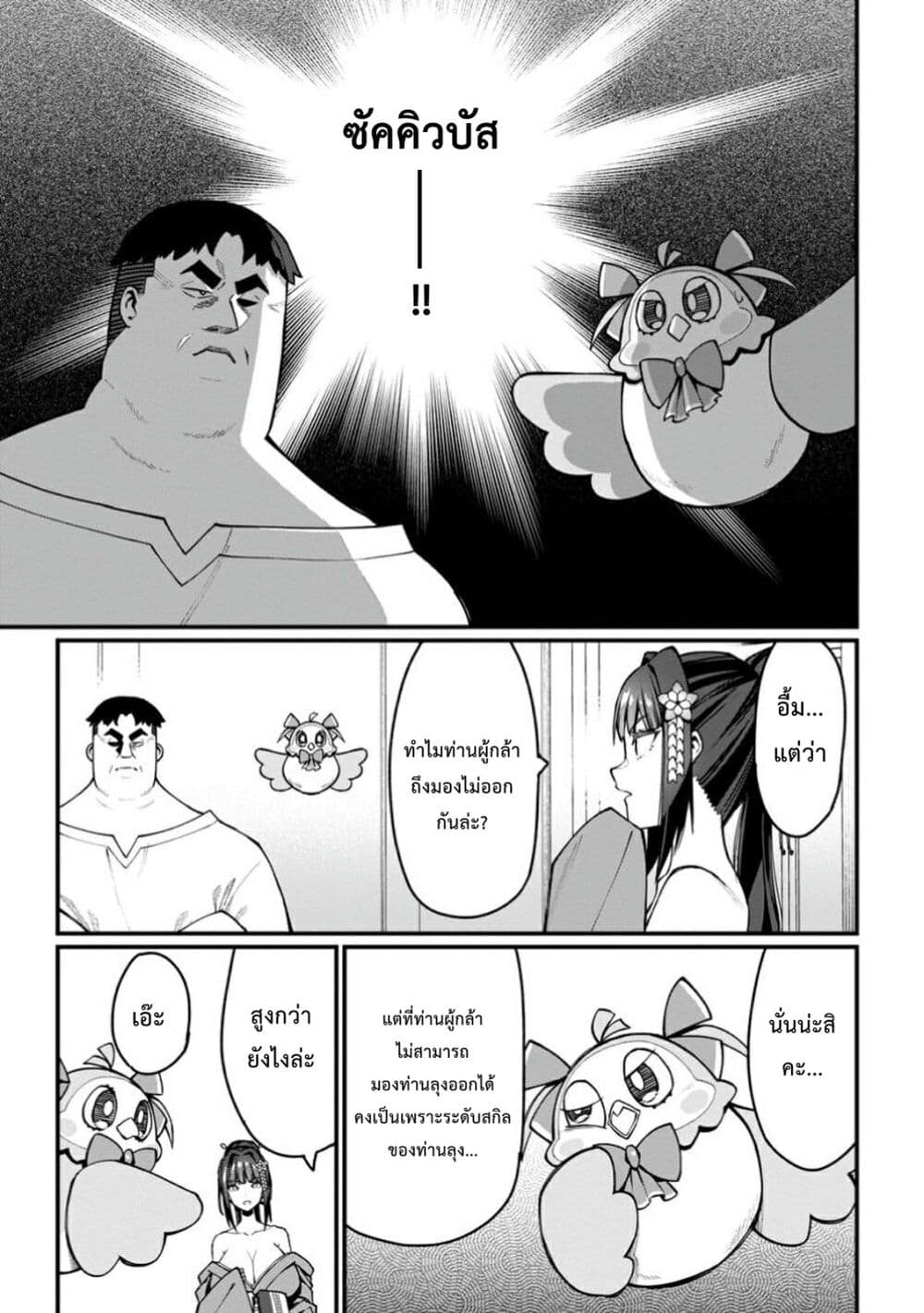 Harem Ou no isekai Press Manyuuki ~Saikyou Musou no Ojisan wa Arayuru Shuzoku wo Yome ni Suru~ page 2