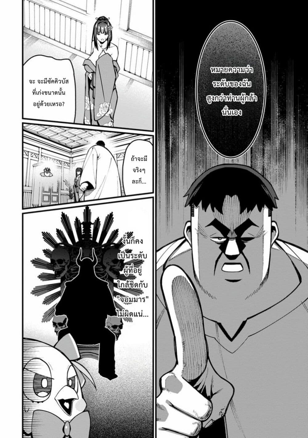Harem Ou no isekai Press Manyuuki ~Saikyou Musou no Ojisan wa Arayuru Shuzoku wo Yome ni Suru~ page 3