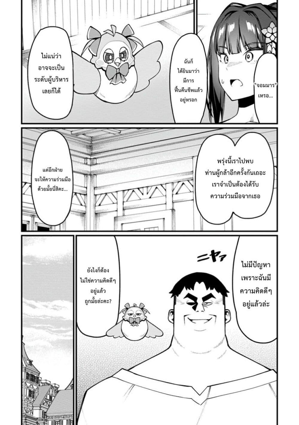 Harem Ou no isekai Press Manyuuki ~Saikyou Musou no Ojisan wa Arayuru Shuzoku wo Yome ni Suru~ page 4