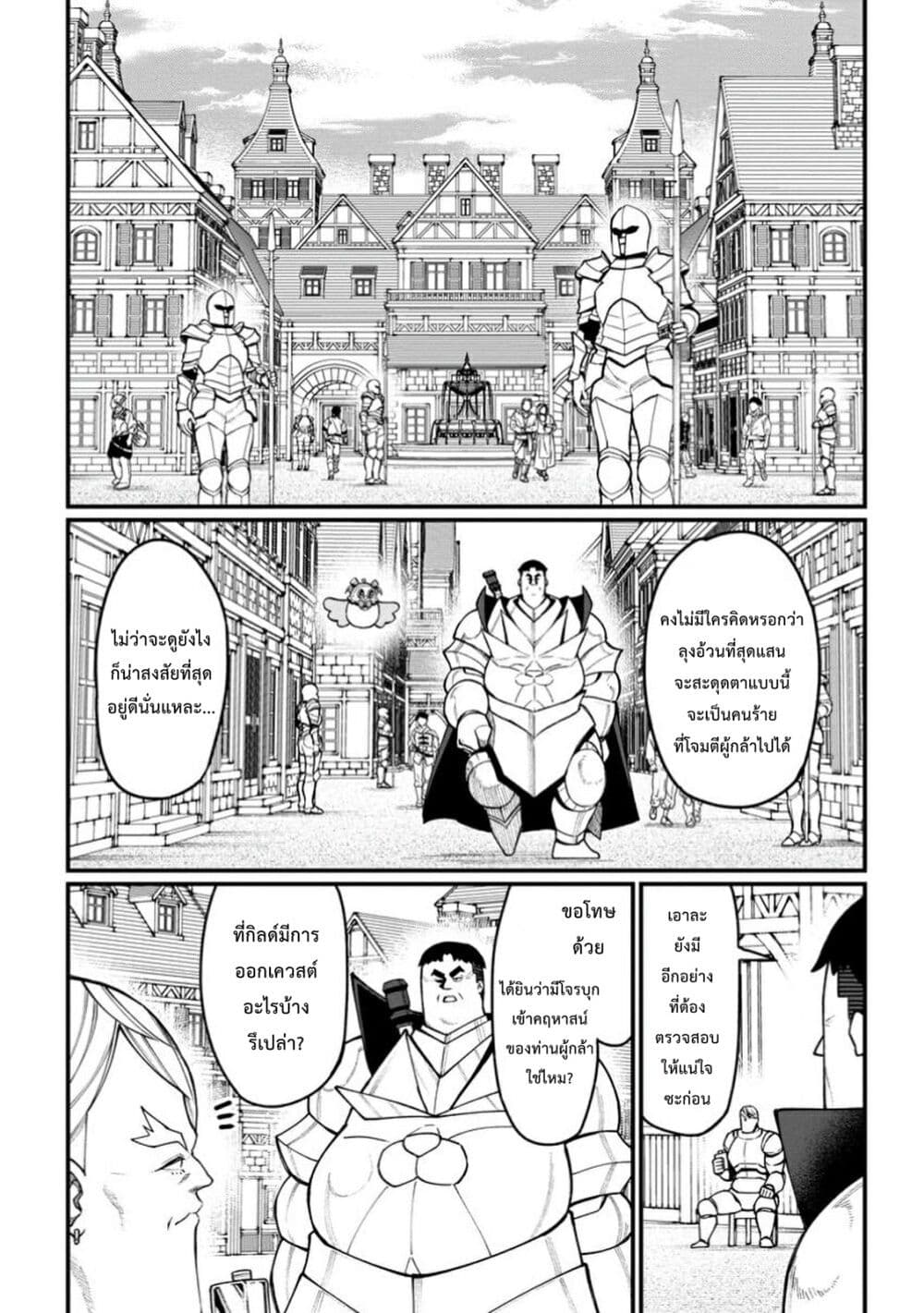 Harem Ou no isekai Press Manyuuki ~Saikyou Musou no Ojisan wa Arayuru Shuzoku wo Yome ni Suru~ page 5