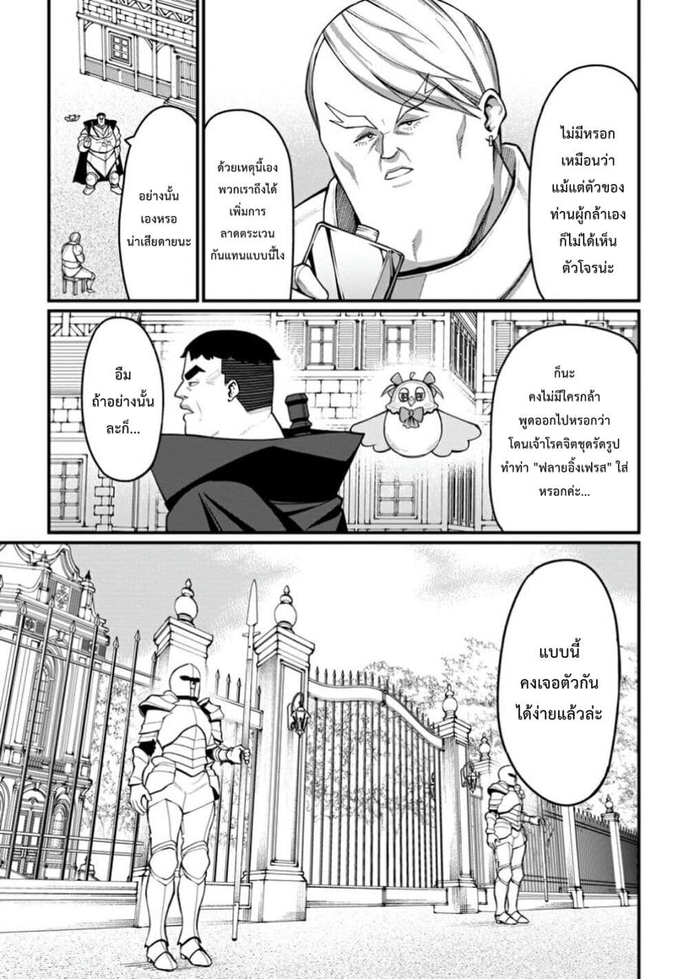 Harem Ou no isekai Press Manyuuki ~Saikyou Musou no Ojisan wa Arayuru Shuzoku wo Yome ni Suru~ page 6