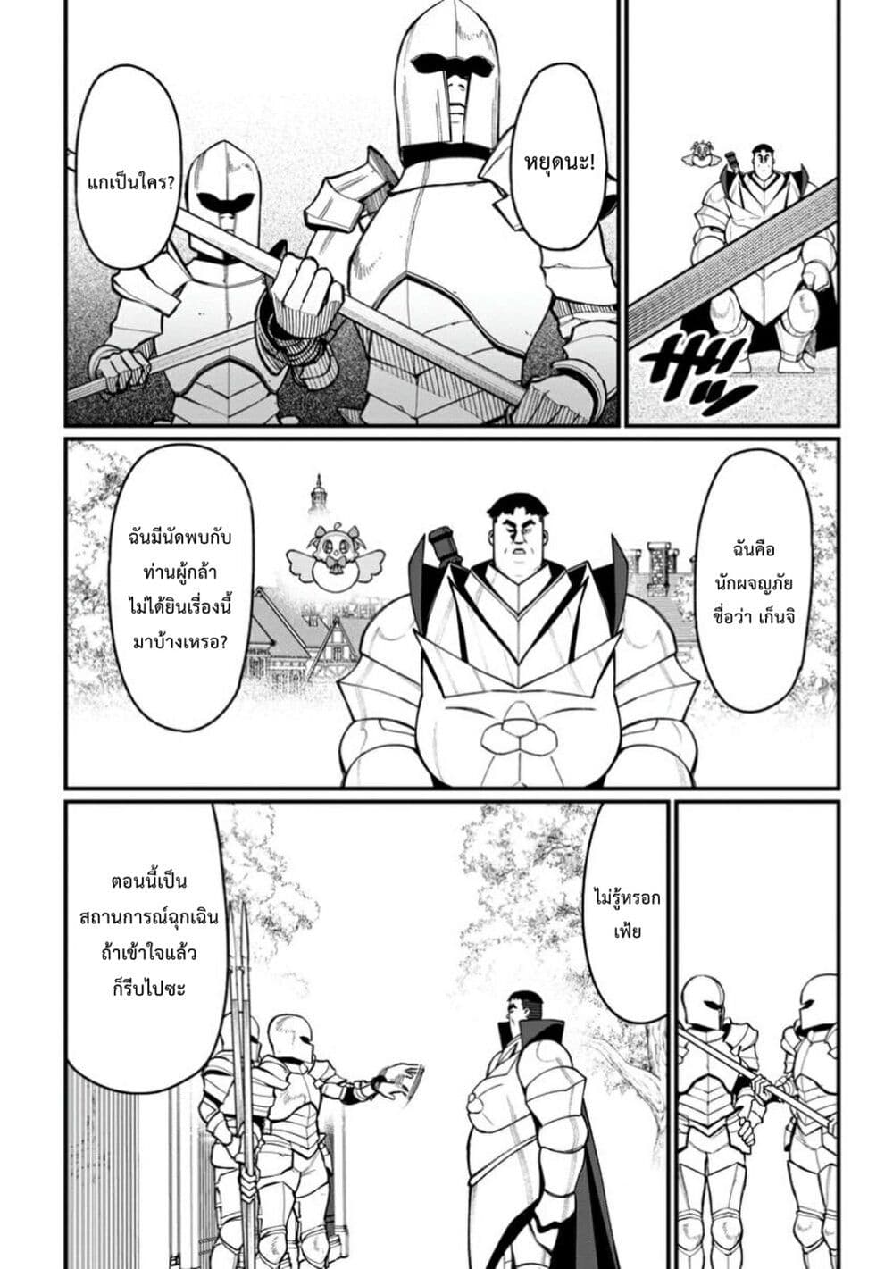 Harem Ou no isekai Press Manyuuki ~Saikyou Musou no Ojisan wa Arayuru Shuzoku wo Yome ni Suru~ page 7