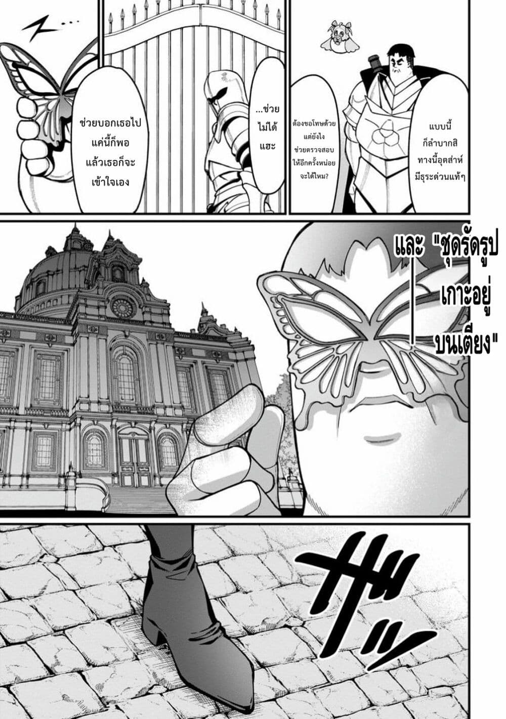 Harem Ou no isekai Press Manyuuki ~Saikyou Musou no Ojisan wa Arayuru Shuzoku wo Yome ni Suru~ page 8