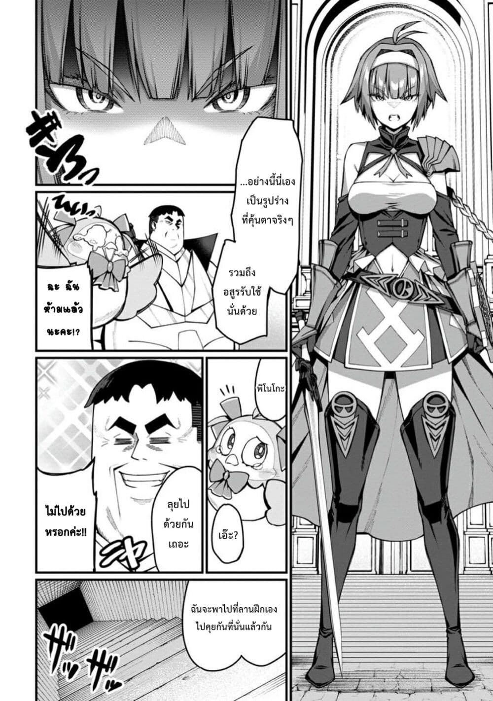 Harem Ou no isekai Press Manyuuki ~Saikyou Musou no Ojisan wa Arayuru Shuzoku wo Yome ni Suru~ page 9