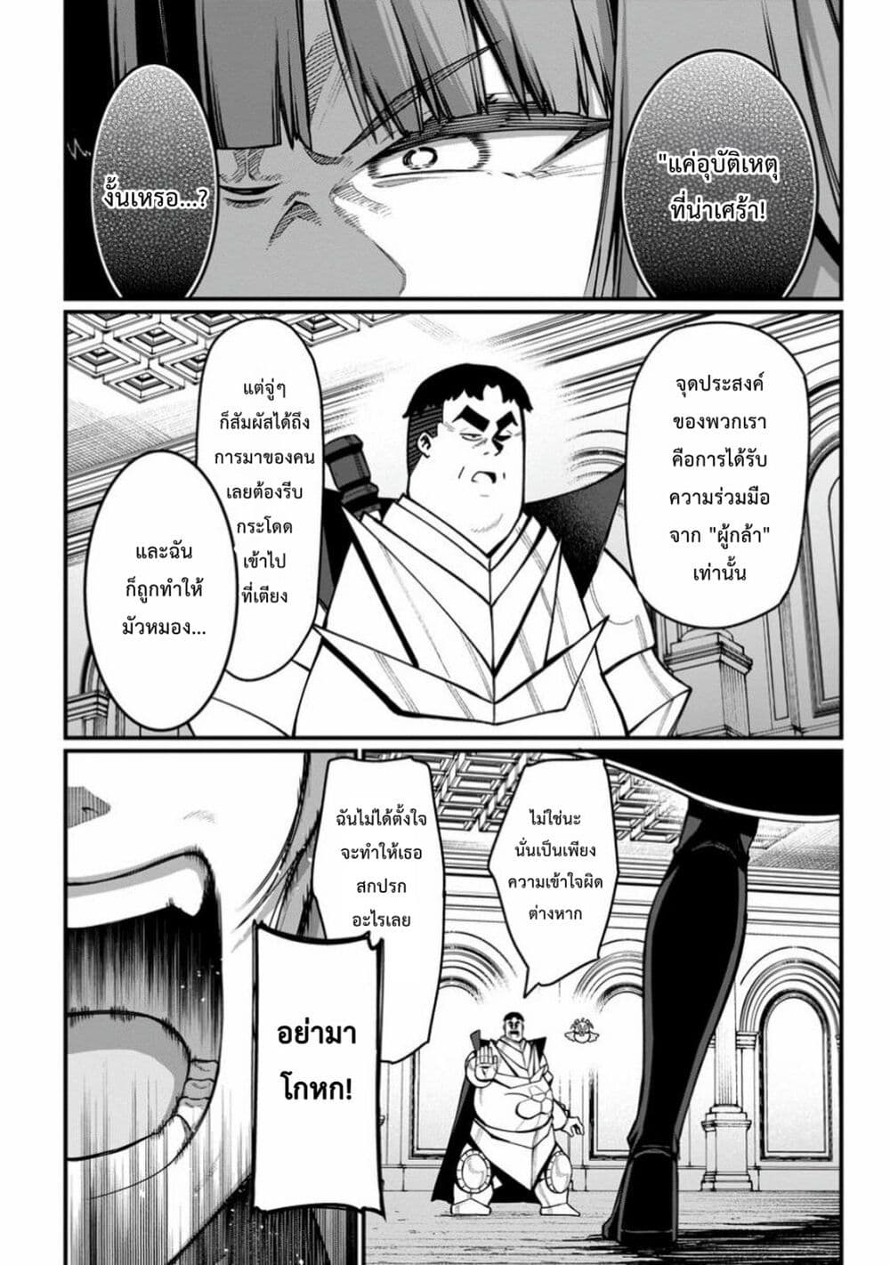 Harem Ou no isekai Press Manyuuki ~Saikyou Musou no Ojisan wa Arayuru Shuzoku wo Yome ni Suru~ page 11