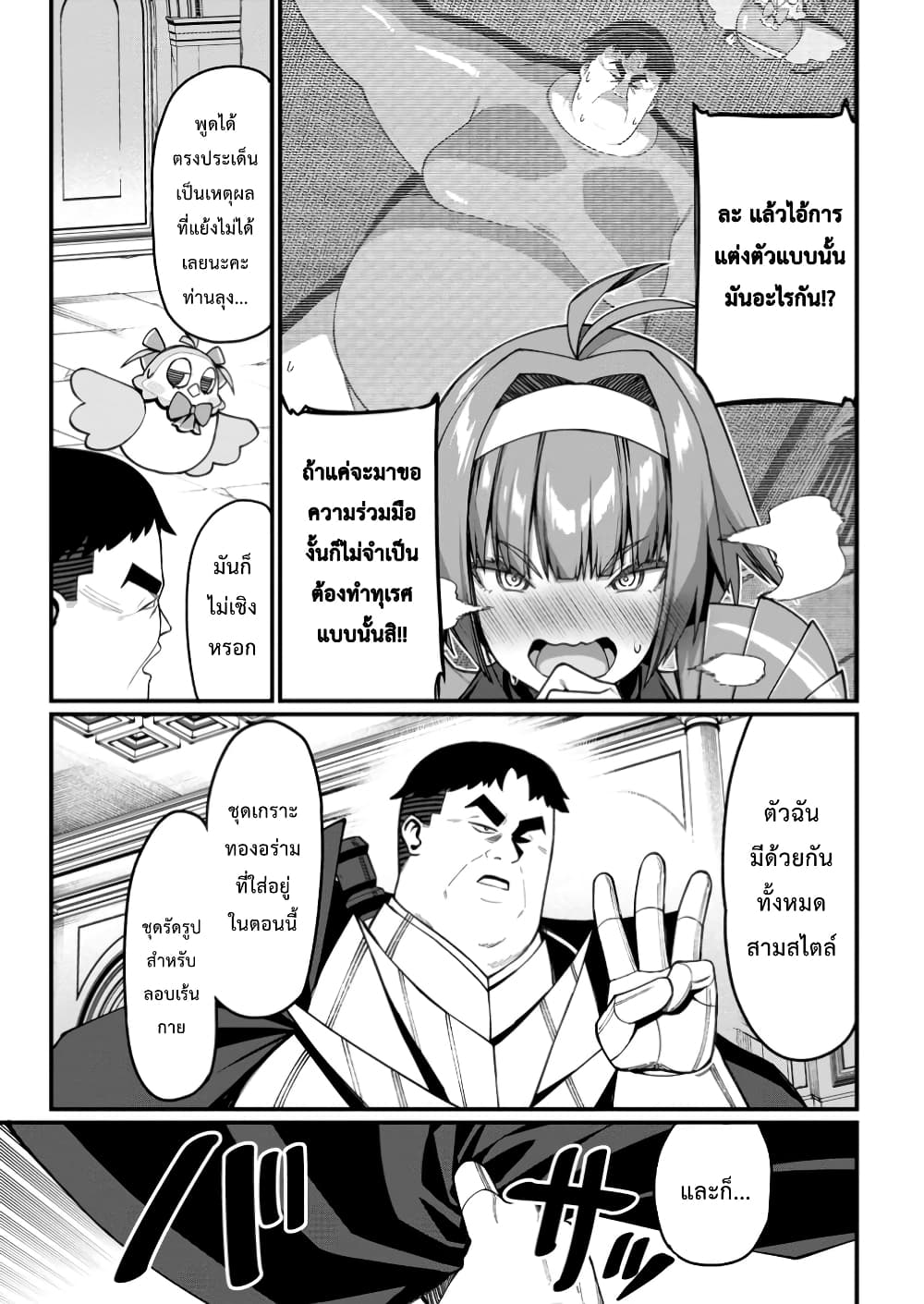 Harem Ou no isekai Press Manyuuki ~Saikyou Musou no Ojisan wa Arayuru Shuzoku wo Yome ni Suru~ page 3