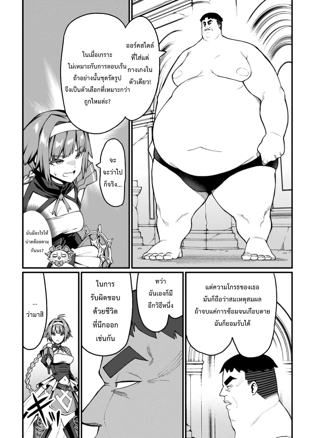 Harem Ou no isekai Press Manyuuki ~Saikyou Musou no Ojisan wa Arayuru Shuzoku wo Yome ni Suru~ page 4