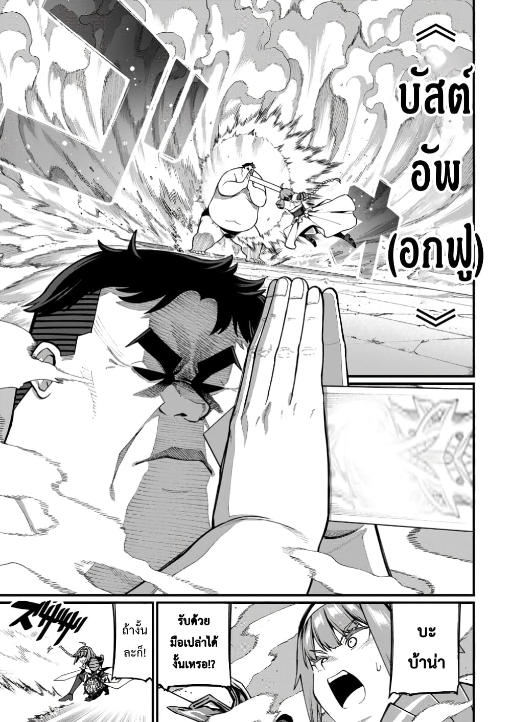 Harem Ou no isekai Press Manyuuki ~Saikyou Musou no Ojisan wa Arayuru Shuzoku wo Yome ni Suru~ page 7