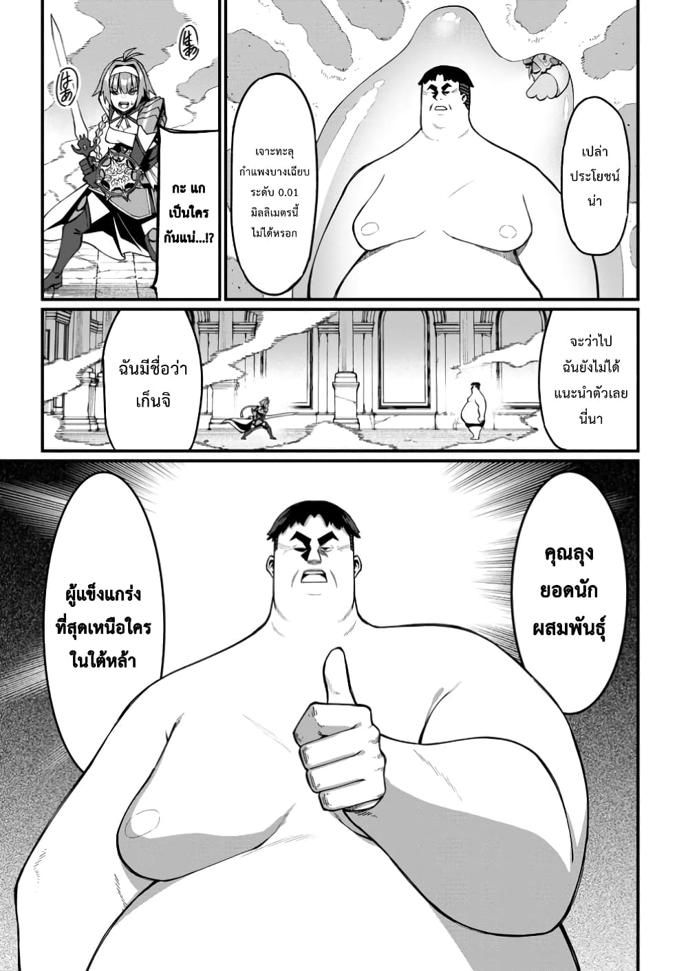 Harem Ou no isekai Press Manyuuki ~Saikyou Musou no Ojisan wa Arayuru Shuzoku wo Yome ni Suru~ page 9