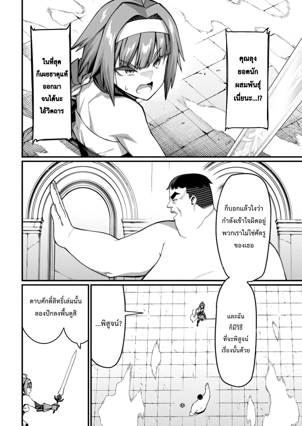 Harem Ou no isekai Press Manyuuki ~Saikyou Musou no Ojisan wa Arayuru Shuzoku wo Yome ni Suru~ page 10
