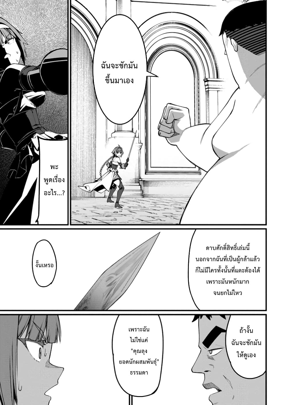 Harem Ou no isekai Press Manyuuki ~Saikyou Musou no Ojisan wa Arayuru Shuzoku wo Yome ni Suru~ page 11