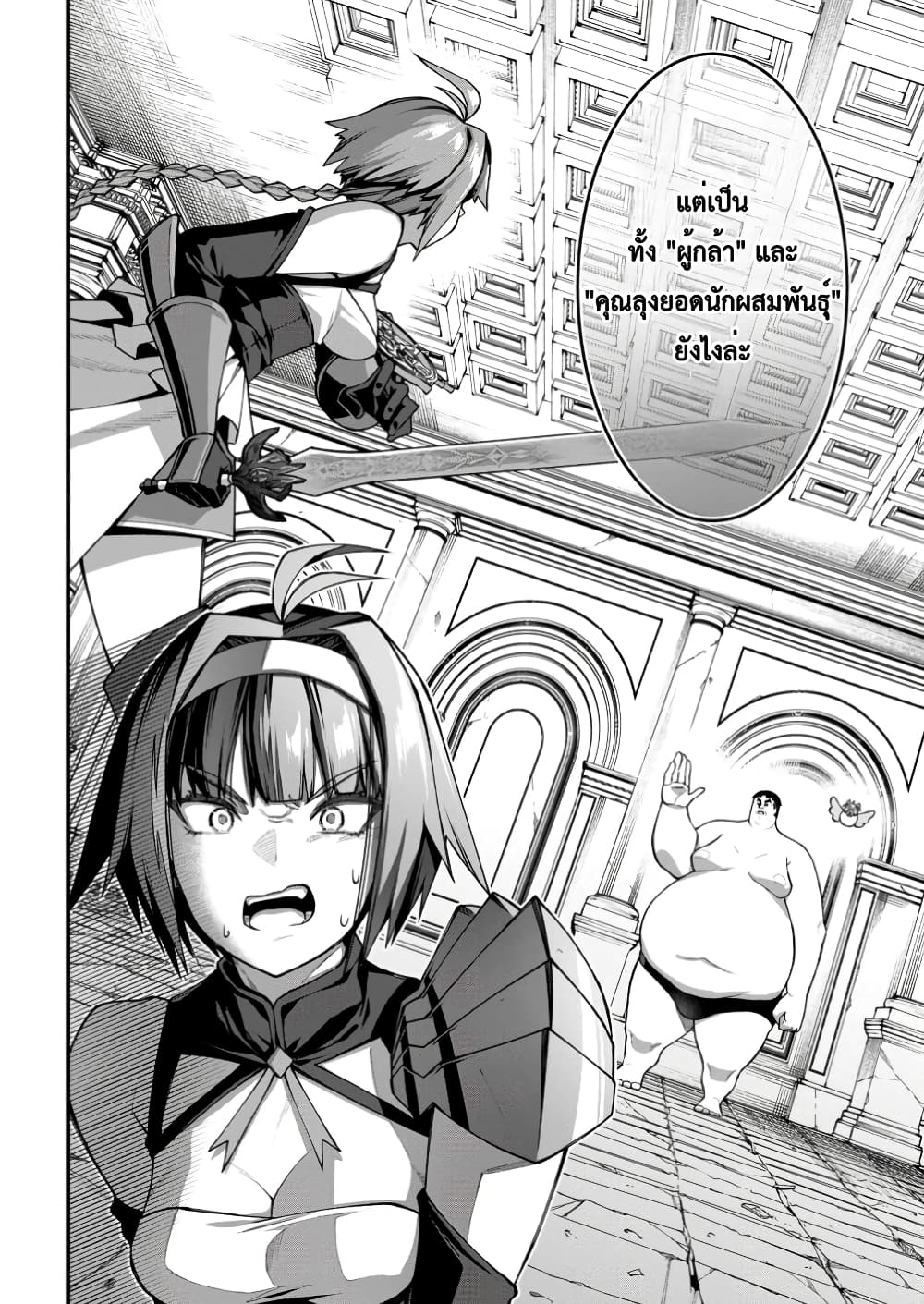 Harem Ou no isekai Press Manyuuki ~Saikyou Musou no Ojisan wa Arayuru Shuzoku wo Yome ni Suru~ page 12