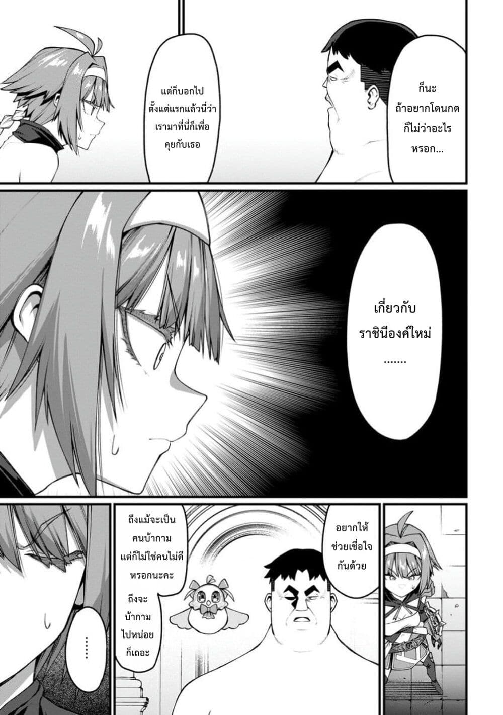 Harem Ou no isekai Press Manyuuki ~Saikyou Musou no Ojisan wa Arayuru Shuzoku wo Yome ni Suru~ page 8