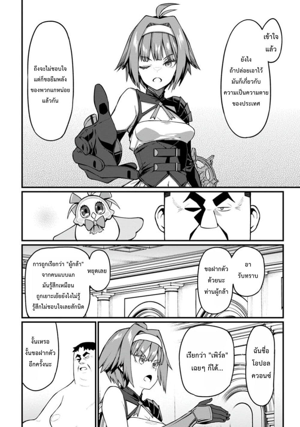 Harem Ou no isekai Press Manyuuki ~Saikyou Musou no Ojisan wa Arayuru Shuzoku wo Yome ni Suru~ page 9