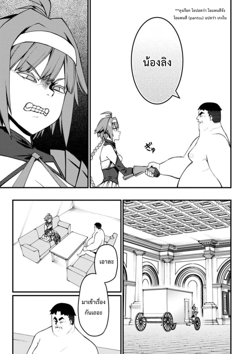 Harem Ou no isekai Press Manyuuki ~Saikyou Musou no Ojisan wa Arayuru Shuzoku wo Yome ni Suru~ page 10