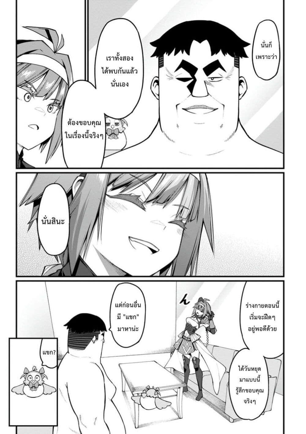 Harem Ou no isekai Press Manyuuki ~Saikyou Musou no Ojisan wa Arayuru Shuzoku wo Yome ni Suru~ page 12