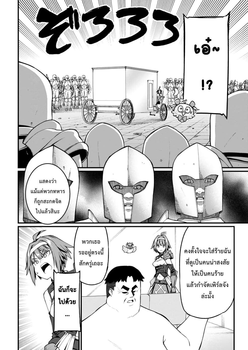 Harem Ou no isekai Press Manyuuki ~Saikyou Musou no Ojisan wa Arayuru Shuzoku wo Yome ni Suru~ page 2