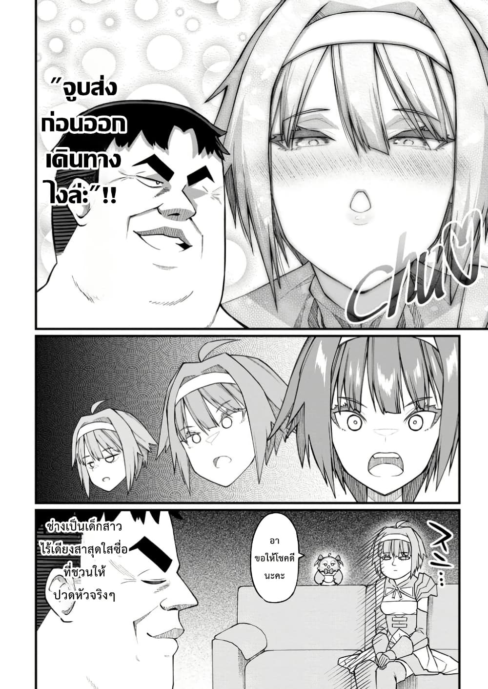 Harem Ou no isekai Press Manyuuki ~Saikyou Musou no Ojisan wa Arayuru Shuzoku wo Yome ni Suru~ page 4