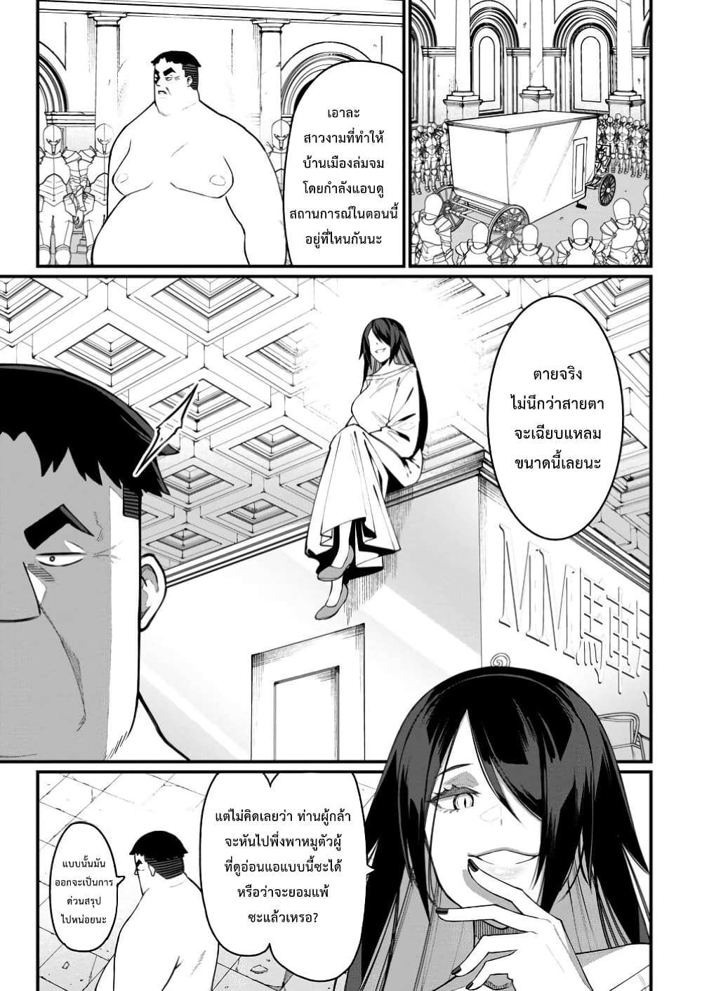 Harem Ou no isekai Press Manyuuki ~Saikyou Musou no Ojisan wa Arayuru Shuzoku wo Yome ni Suru~ page 5