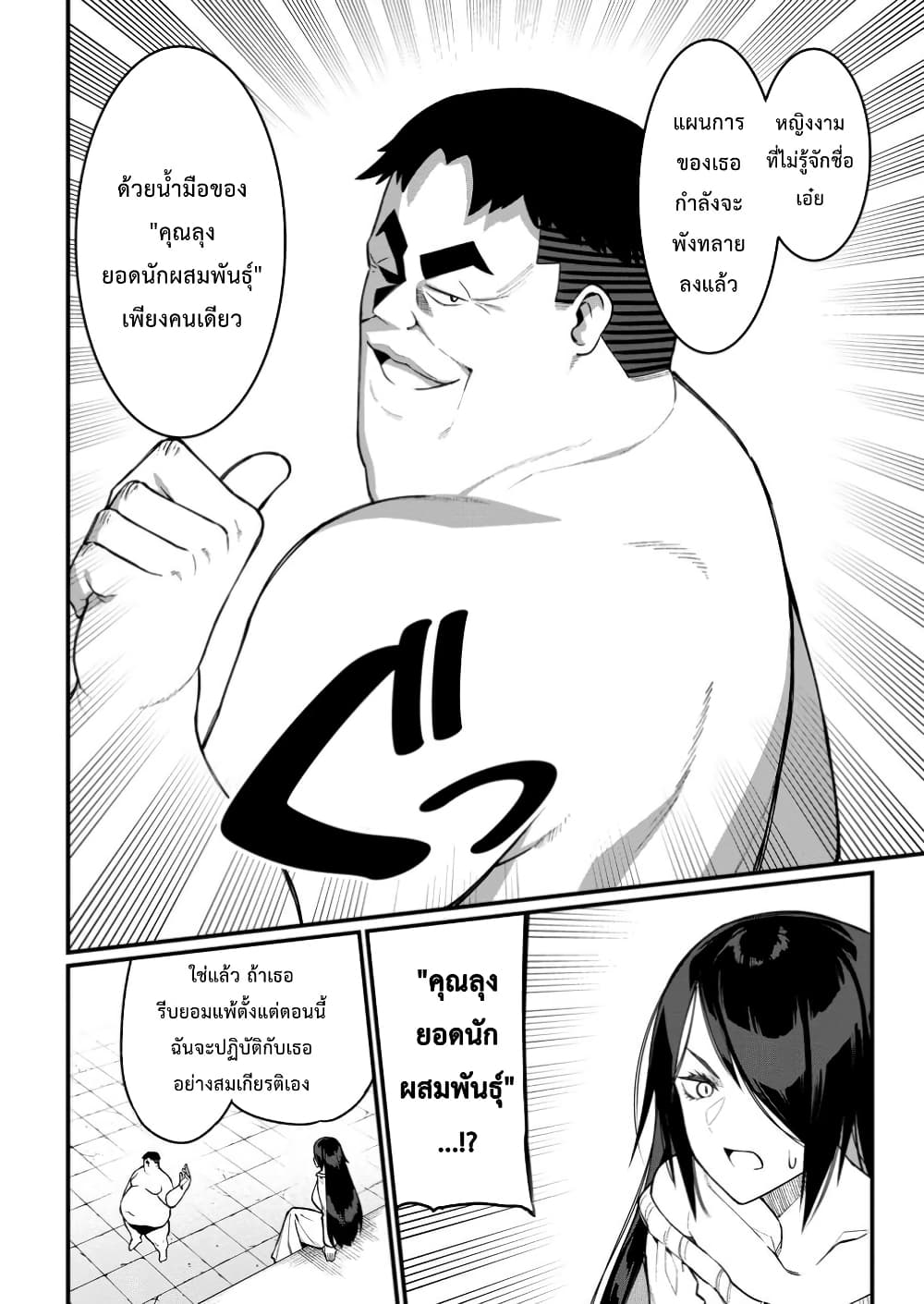 Harem Ou no isekai Press Manyuuki ~Saikyou Musou no Ojisan wa Arayuru Shuzoku wo Yome ni Suru~ page 6