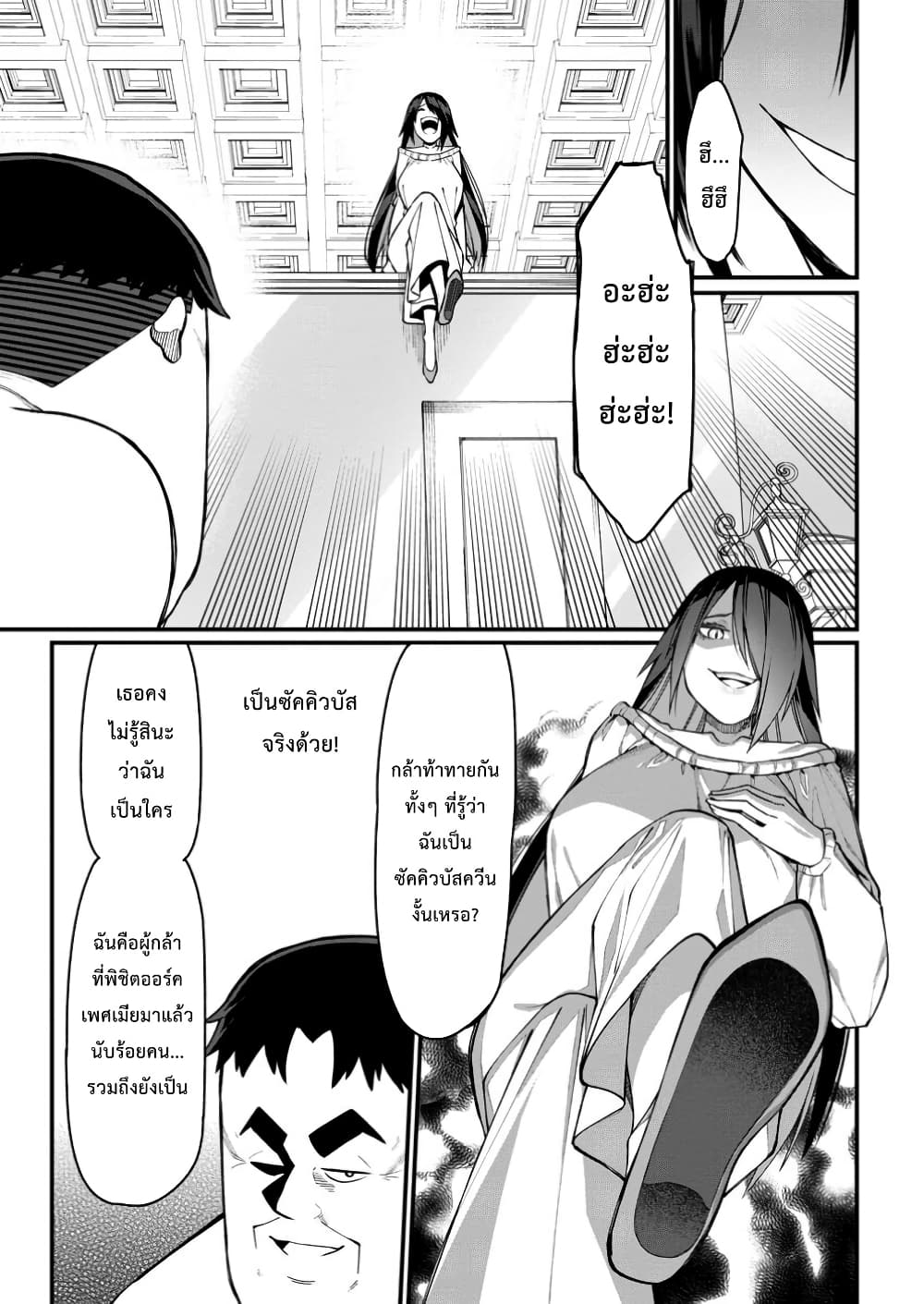 Harem Ou no isekai Press Manyuuki ~Saikyou Musou no Ojisan wa Arayuru Shuzoku wo Yome ni Suru~ page 7