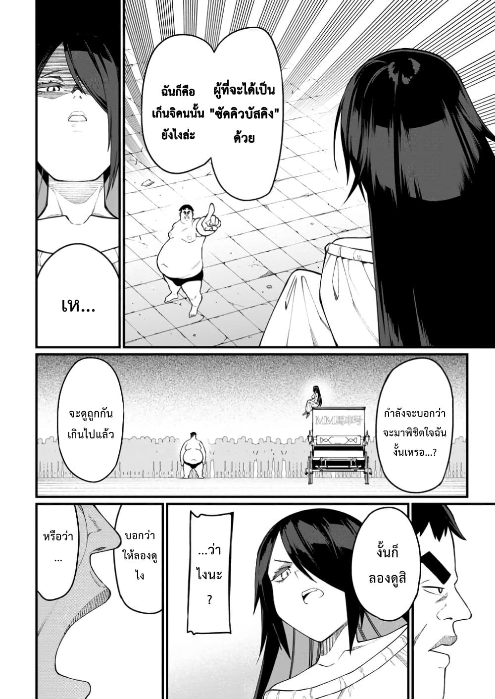 Harem Ou no isekai Press Manyuuki ~Saikyou Musou no Ojisan wa Arayuru Shuzoku wo Yome ni Suru~ page 8